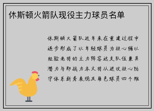 休斯顿火箭队现役主力球员名单