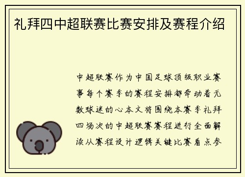 礼拜四中超联赛比赛安排及赛程介绍