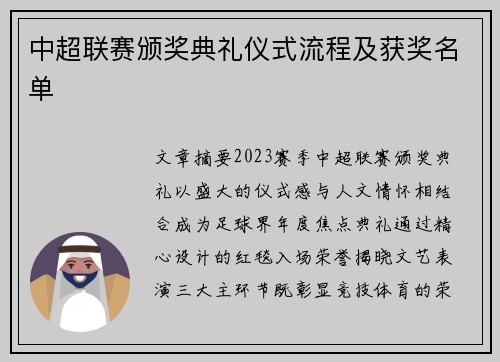 中超联赛颁奖典礼仪式流程及获奖名单